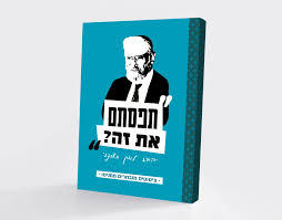 [72255678] תפסתם את זה / ציטוטים מובחרים ממניטו