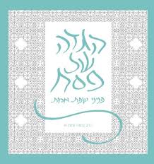 [72257777] הגדה של פסח / פניני שפת אמת