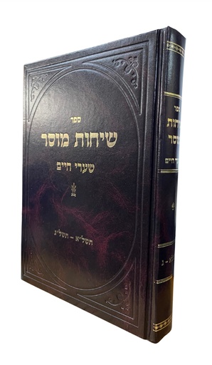 [617609392] שיחות מוסר - שערי חיים | תשל"א-תשל"ג | שמואלביץ