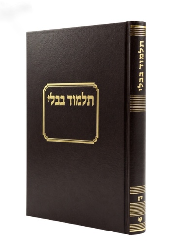 מסכת ברכות | מהדורה לתלמיד - מהרש"א | הוצאת טלמן