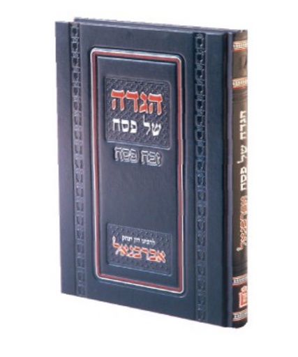 הגדה זבח פסח | אברבנאל