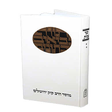 שמות | חלק ב | סדרת דעת ומקרא