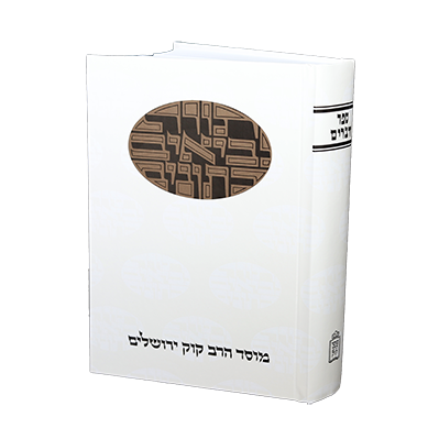 דברים | סדרת דעת מקרא