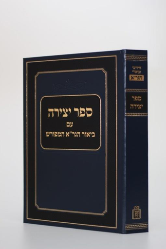 [712256878] ספר יצירה עם פירוש הגר"א