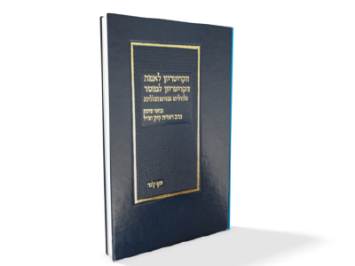 [724276578] הקריטריון לאמת הקריטריון למוסר