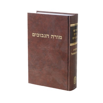 [857129956] מורה נבוכים להרמב״ם | תרגום אבן תיבון בתוספת פירושים