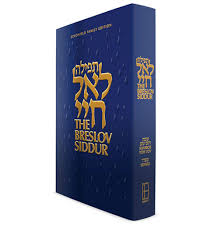[857130035] Breslov Siddur תפילה לאל חיי