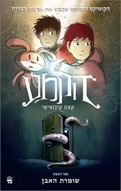 [1005148131] הקמע | חלק 1 - שומרת האבן | 3 ב100