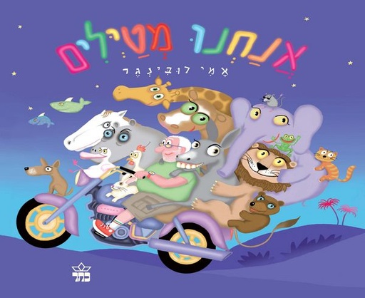 [1005157287] אנחנו מטיילים  | משתתף במבצע 3 ב 100
