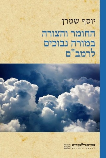 [003100060806] החומר והצורה במורה נבוכים לרמב"ם 
