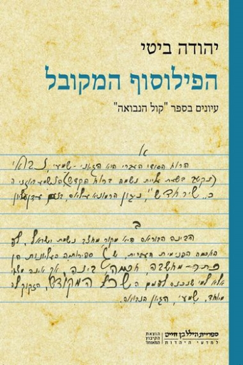 הפילוסוף המקובל - עיונים בקול הנבואה להרב הנזיר 