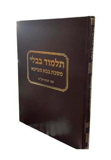 [7028786785] מסכת בבא מציעא | מהדורה לתלמיד - מהרש"א | מהדורת טלמן