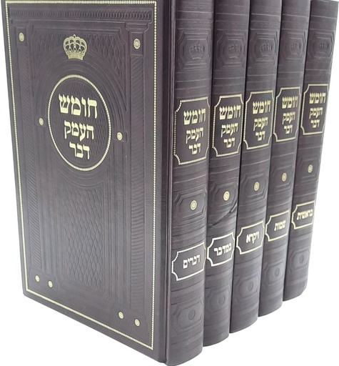 [7105825734] חומש העמק דבר | מהדורה גדולה | סט 5 כרכים | הנצי"ב מוולוזין