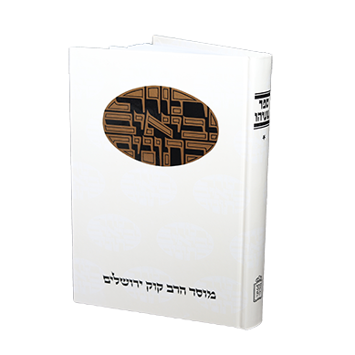 ישעיהו | חלק א | סדרת דעת מקרא