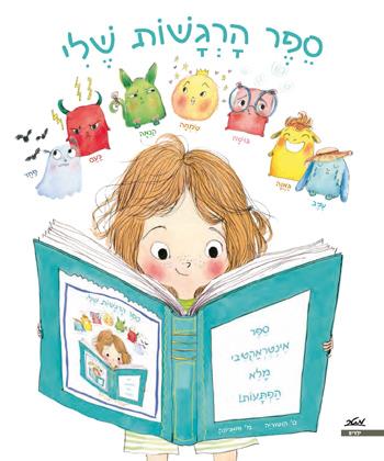 [9900021740] ספר הרגשות שלי | משתתף במבצע 3 ב 100