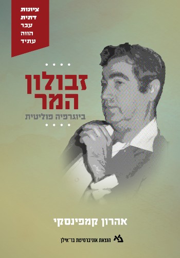 [11000203056] זבולון המר / אתרון קמפינסקי