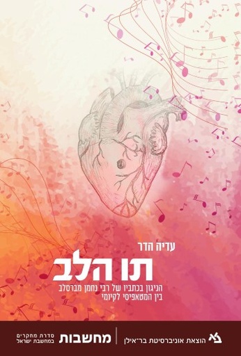 [011000203186] תו הלב / עדיה הדר