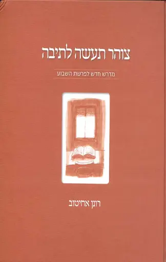[036200045039] צוהר תעשה לתיבה